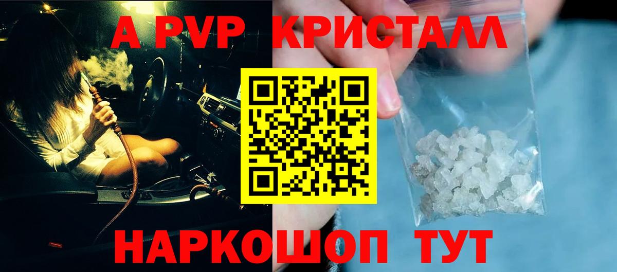 A-PVP мука  APVP кристаллы  A-PVP  Вход с VPN  Аксай 