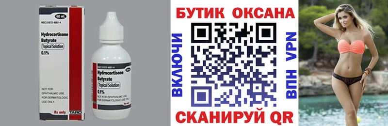 БУТИРАТ буратино  Аксай 