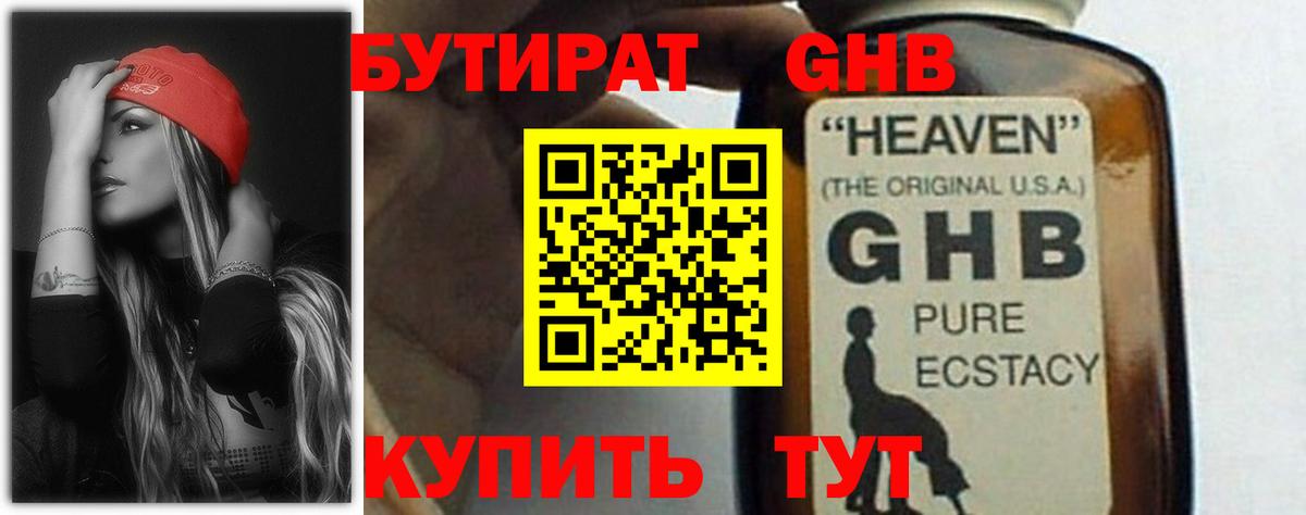 Аксай  Бутират вода  БУТИРАТ  Вход с VPN 