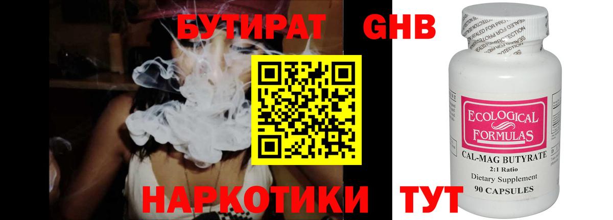 Бутират жидкий экстази Аксай