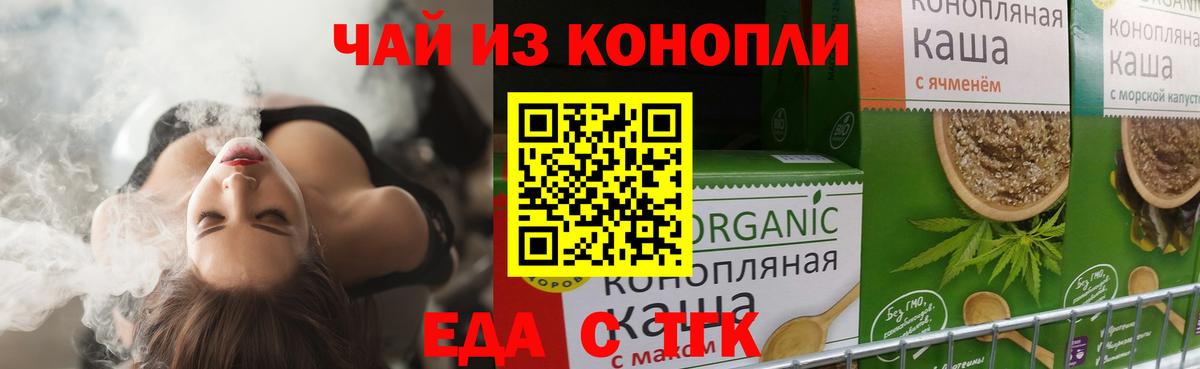 Еда ТГК марихуана  Вход с VPN  Аксай 