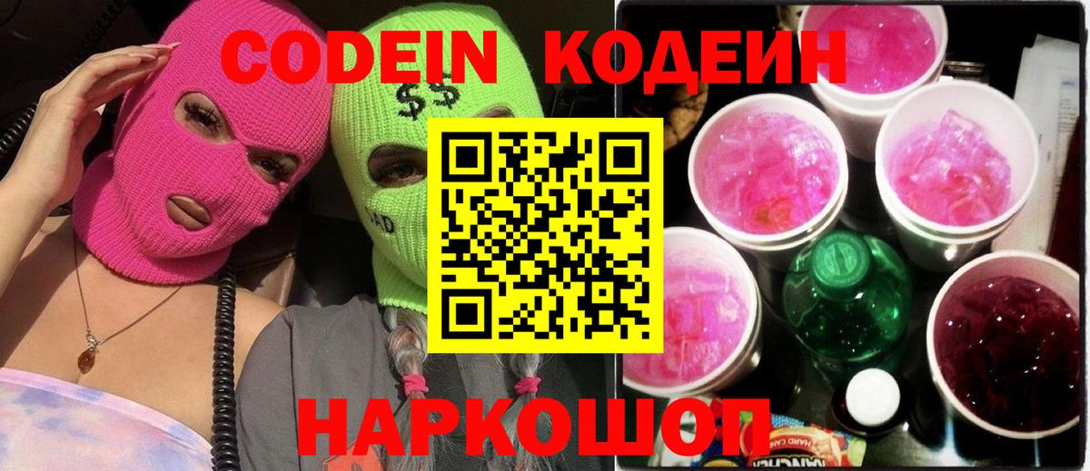 Кодеиновый сироп Lean Purple Drank  Кодеиновый сироп Lean напиток Lean (лин)  хочу   Аксай  Вход с VPN 
